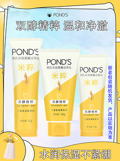 POND'S 旁氏 米粹润泽洁面乳氨基酸洗面奶亮采净澈水润保湿清洁