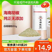 88VIP：gidley 吉得利 白胡椒粉60g/瓶西餐汤料烘培调料纯散粉龙虾烤肉家用烧烤