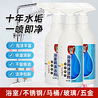 兴芮 浴室瓷砖水垢清洁剂强力去污除垢卫生间玻璃除顽固水渍清洗剂