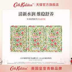 Cath Kidston 英国Cath Kidston烟酰胺小甘菊精华面膜3片补水保湿