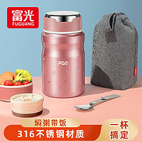 FGA 富光FGA焖烧杯大容量316不锈钢闷烧杯家用焖烧罐保温桶便携焖烧壶
