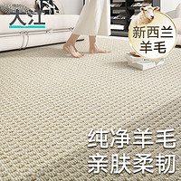 DAJIANG 大江 地毯客厅轻奢高级感免洗沙发茶几毯羊毛床边毯卧室地毯大面积 香草白