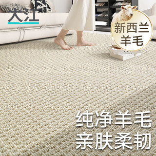 DAJIANG 大江 地毯客厅轻奢高级感免洗沙发茶几毯羊毛床边毯卧室地毯大面积 香草白