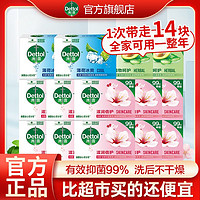 Dettol 滴露 抑菌香皂家庭实惠装洗手洗澡清洁肥皂沐浴皂洗衣服用批发