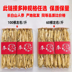 御品泰 6年人参长白山野山参东北干人参500g人叁泡酒药材生晒参白参