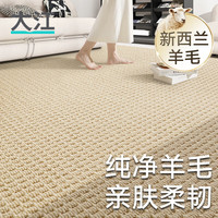 DAJIANG 大江 地毯客厅轻奢高级感免洗沙发茶几毯羊毛床边毯3×2m