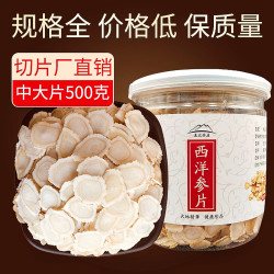御品泰 西洋参片500g特级长白山花旗参片粉人参片切片泡水