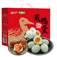 名渔湾 咸海鸭蛋烤鸭蛋端午节礼盒52g*20枚熟蛋混合装 起沙流油