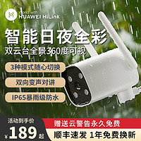 HUAWEI 华为 HiLink生态产品小豚摄像头监控器高清套装家用智能摄影头手机远程对话无线室内监控户外夜视高清云台