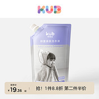 KUB 可优比 婴儿洗衣液儿童洗内裤专用液天然酵素宝宝专用内衣裤