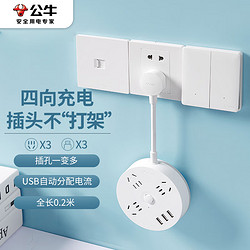 BULL 公牛 GN-R203U 总控一转三带USB 圆形插座 全长0.2m