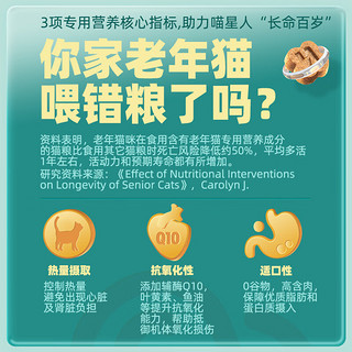耐威克（Navarch）颐养天粮全价老年猫粮鲜肉粮1.6kg老年猫7岁以上猫咪粮