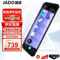 JADO 捷渡 行车记录仪前后双录10英寸流媒体V740-HD超高清夜视声控智能导航