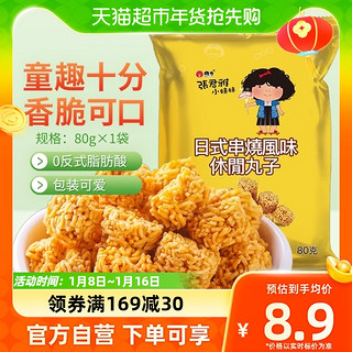 88VIP：张君雅小妹妹 日式串烧拉面丸子点心面80g网红休闲膨化零食品小吃