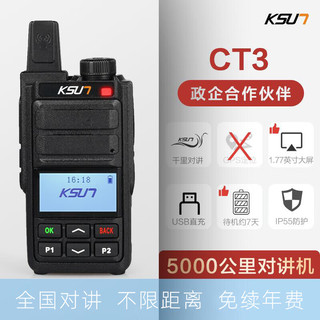 KSUN TFSI KSWCT3 4G插卡公网对讲机 CT3免续费 单只