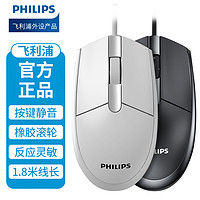 PHILIPS 飞利浦 有线鼠标静音无声USB办公游戏通用电竞家用台式电脑笔记本