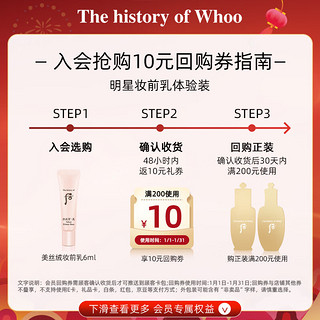 后Whoo拱辰享美丝绒柔雾妆前乳6ml非卖品(有效期至24年9月)