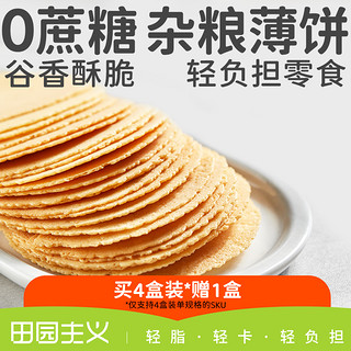 田园主义 全麦风吹饼杂粮薄脆饼干酥无蔗糖儿童零食减低早餐脂粗粮