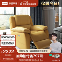 林氏家居沙发单人真皮沙发简约现代客厅多功能智能沙发电动躺椅沙发LS170 【乳胶款|向日葵黄】电动单人位 单人