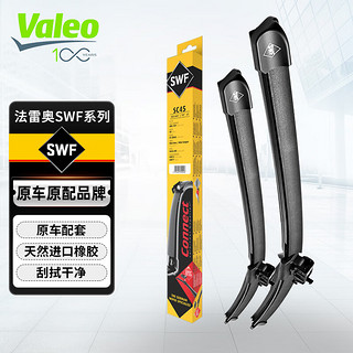 法雷奥（VALEO）SWF雨刮器雨刷器对装 福特 福克斯锐际蒙迪欧福睿斯翼虎锐界PLUS