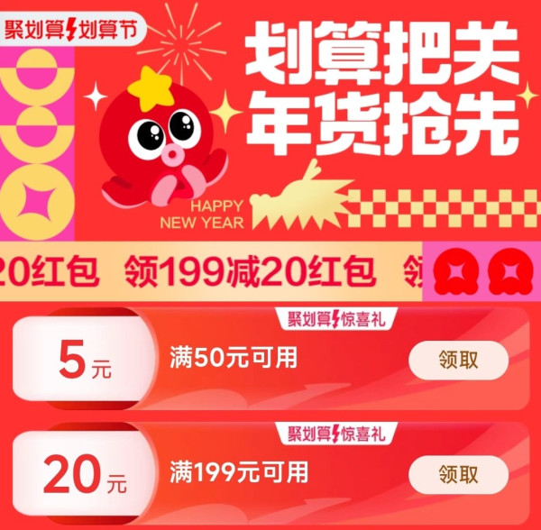 聚划算 划算节 领50-5元聚划算红包