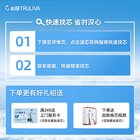 TRULIVA 沁园 悦郎系列台净滤芯CR-O3110/3141/3170