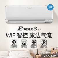 DAIKIN 大金 华南专享大金空调FTXR250XC-W/N家用2匹挂机康达气流静音官方店