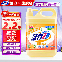 Power28 活力28 食品级洗洁精1.1kg