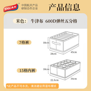 TAILI 太力  15格内衣布艺收纳箱