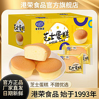 Kong WENG 港荣 蒸蛋糕芝士味软面包早餐食品学生代餐小吃儿童零食糕点心整箱