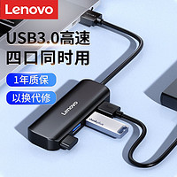 Lenovo 联想 usb3.0扩展器笔记本电脑分线器加长线高速扩展转接usb拓展坞