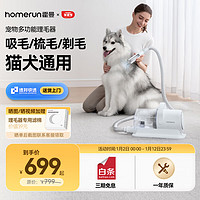 Homerun 霍曼 宠物理毛器 吸毛剃毛边剃毛边吸毛猫咪狗狗家用多功能修毛低噪音 霍曼宠物理毛器