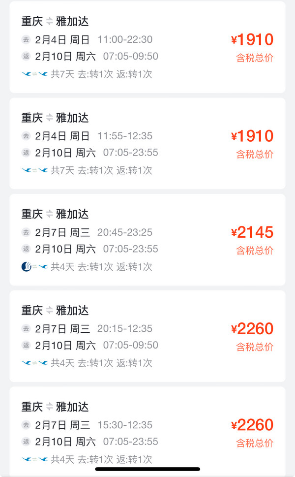 春节1.8K+飞印尼!中转巴厘岛/日惹/泗水!全国多地=印尼雅加达机票