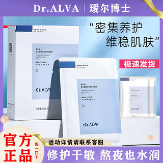 Dr.Alva 瑷尔博士 益生菌面膜女补水保湿积雪草熬夜修护提亮爱尔