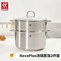 ZWILLING 双立人 不锈钢汤锅+蒸笼 2件套