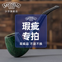 沙芬（SAVINELLI）【瑕疵处理 下单】意大利沙芬石楠木烟斗 高档实木烟斗 【处理 彩虹绿606 大号撞球斗】