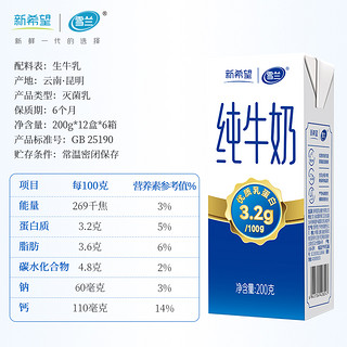 xuelan 雪兰 新希望雪兰高原牧场全脂纯牛奶3.2g蛋白200g*12盒*6箱