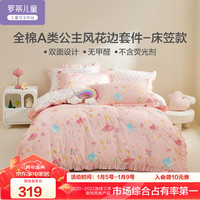 罗莱儿童 魔法芭蕾 纯棉床笠款三/四件套 女孩被套床单150*215 【A类床笠】魔法芭蕾