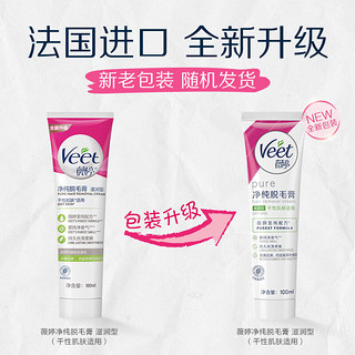 Veet 薇婷 丝滑沁香脱毛膏 长效滋润 干性肌肤适用 100g