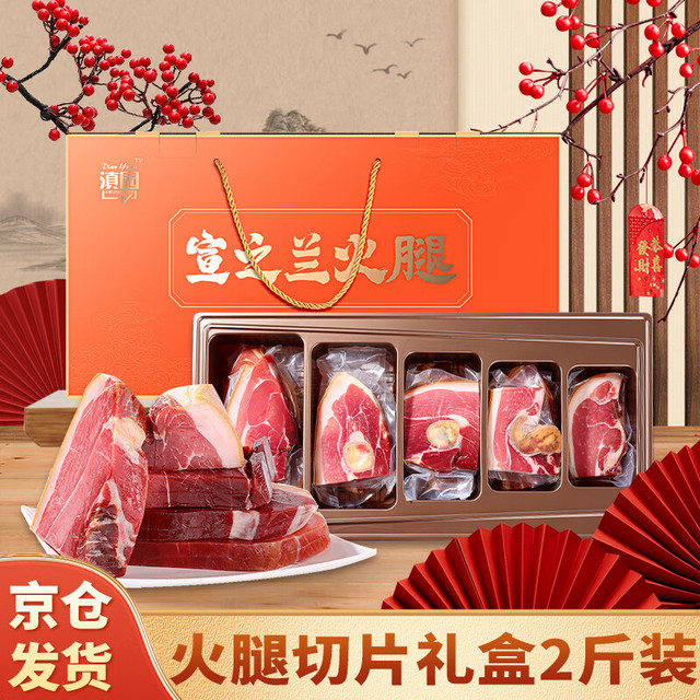 滇园 宣之兰分割火腿礼盒1000g真空包装云南特产宣威风味腊味赠礼