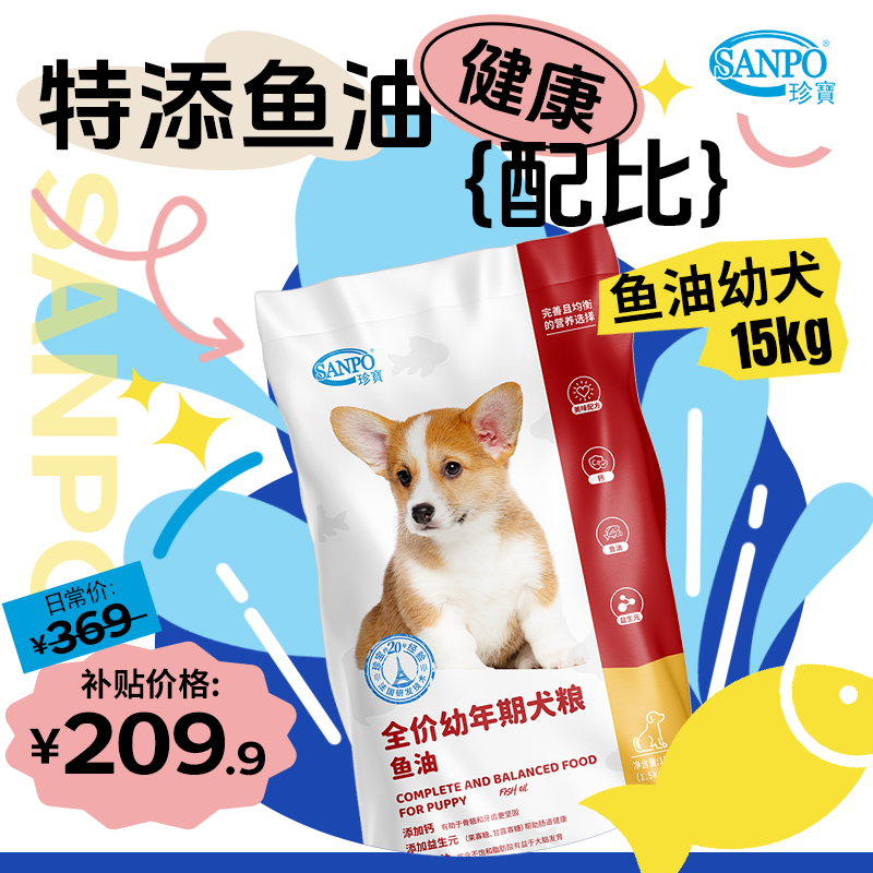 珍寶 SANPO ADM珍寶 SANPO全价通用型深海鱼油 益生元幼犬粮 适用孕犬哺乳犬狗粮 15kg