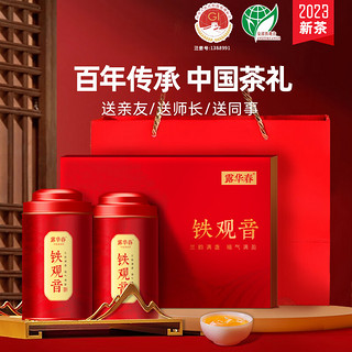 露华春 特级浓香型乌龙茶茶叶礼盒装 250g 商务