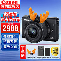 佳能（CANON） m200微单相机 家用旅游高清美颜自拍单电vlog相机 黑色15-45 日常拍摄套机 基础套装一（入门配置 再送699元大礼包）