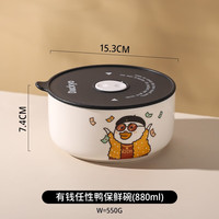 KAWASIMAYA 川岛屋 &小刘鸭联名 保便当盒 有钱任性鸭保鲜碗（880ml)