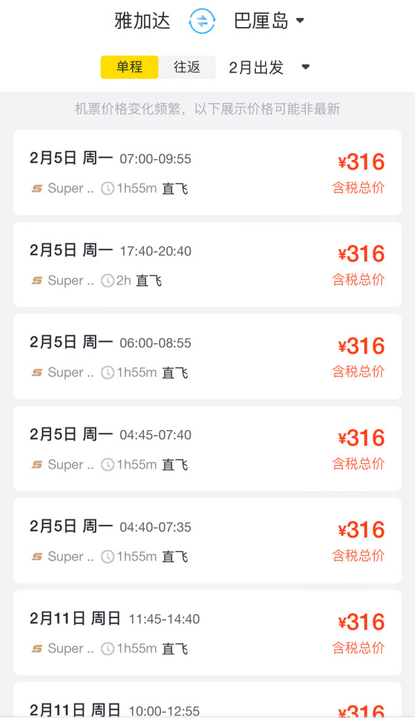 春节1.8K+飞印尼!中转巴厘岛/日惹/泗水!全国多地=印尼雅加达机票