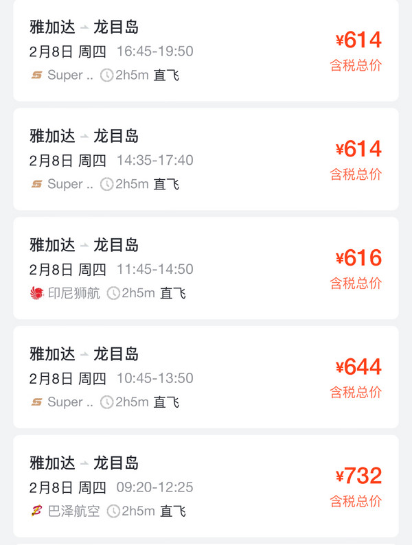 春节1.8K+飞印尼!中转巴厘岛/日惹/泗水!全国多地=印尼雅加达机票