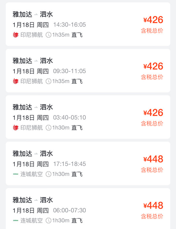 春节1.8K+飞印尼!中转巴厘岛/日惹/泗水!全国多地=印尼雅加达机票