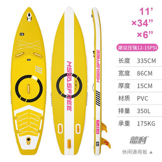 mseasfree SUP充气桨板站立式海上水上成人初学者冲浪板划水板浆板划桨浮板 升级炫彩黄335*86*15cm 335*86*15cm