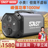 SAST 先科 户外电源1000W大功率大容量移动储能电源自驾野营应急备用