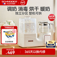 Schneider 施耐德 多功能恒温水壶婴儿奶瓶消毒器带烘干调奶器热奶神器暖奶消毒